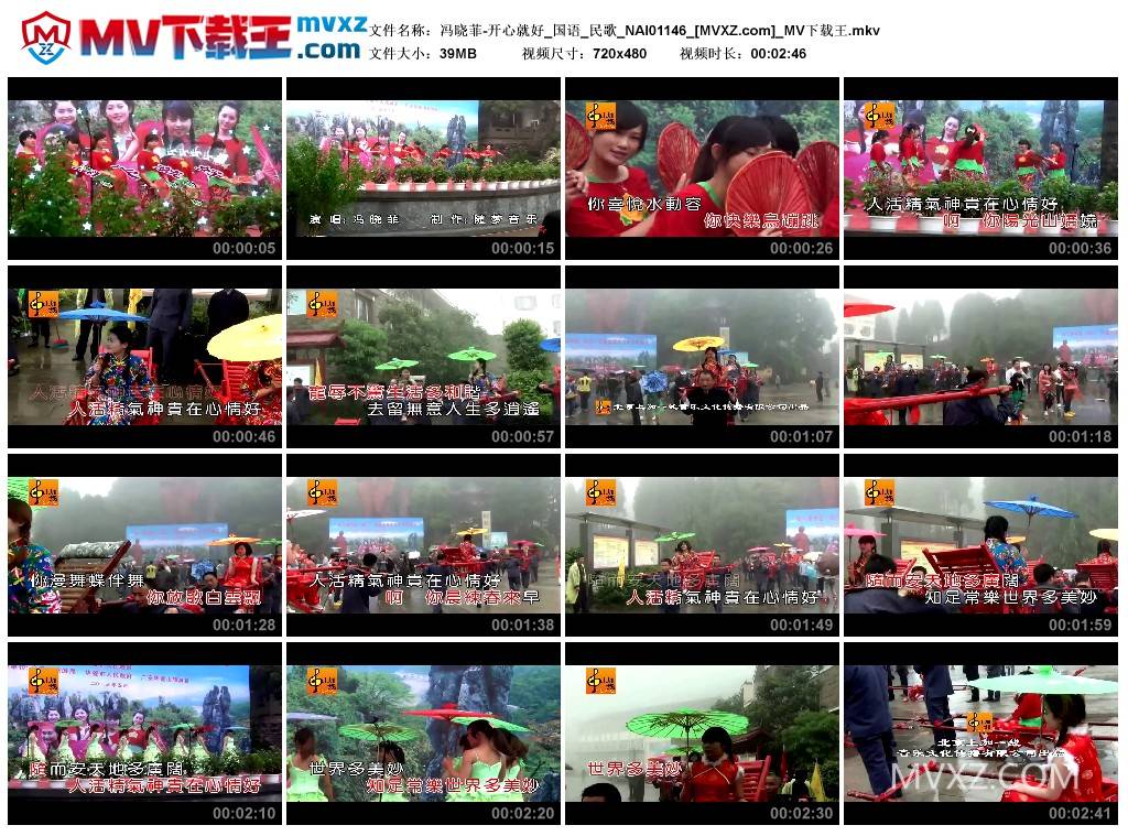 冯晓菲-开心就好_国语_民歌_NAI01146